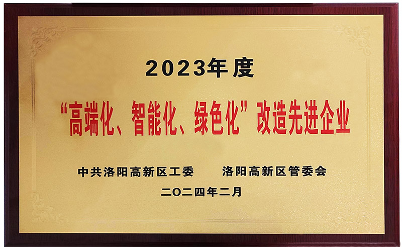 “”高端化、智能化、綠色化“”改造先進企業(yè)